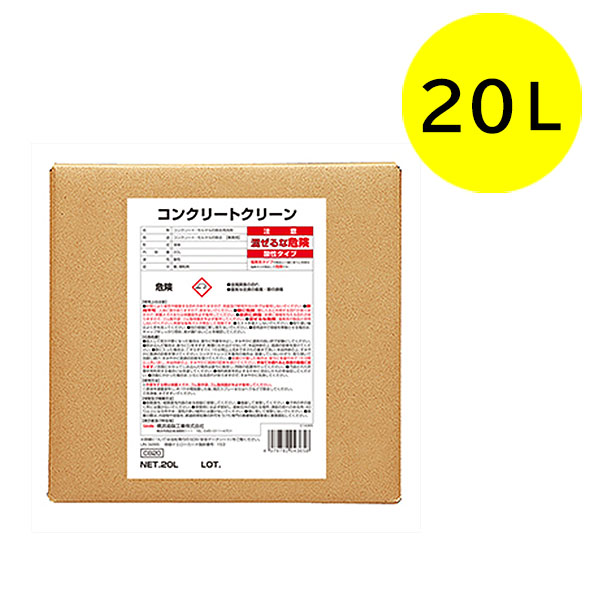 横浜油脂工業(リンダ) コンクリートクリーン［20L コンクリートノロの溶解除去剤