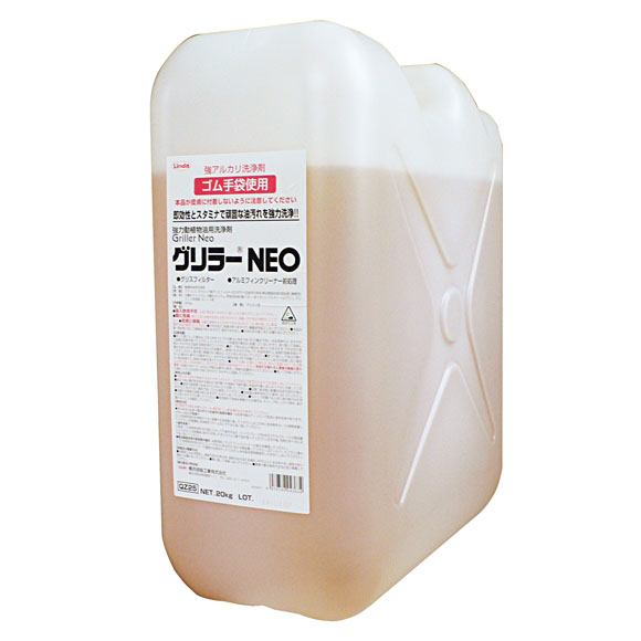 横浜油脂工業(リンダ) グリラーNEO［20kg］- 超強力油脂洗浄剤 