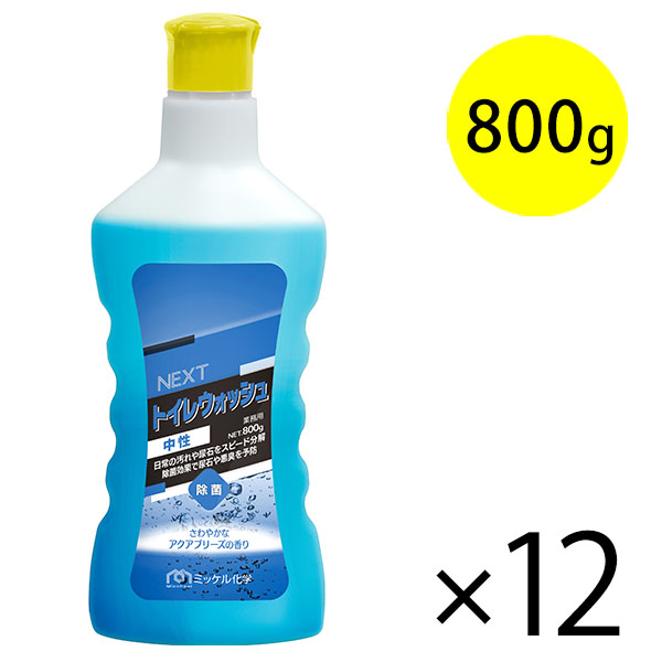 ミッケル化学（旧スイショウ＆ユーホー）NEXT トイレウォッシュ 中性 [800kg×12] 快適＆クイック作業 