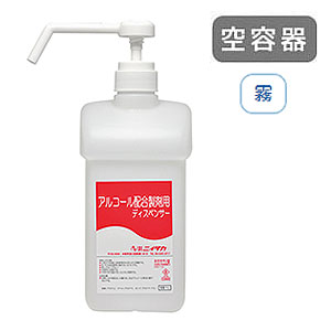 ニイタカ 1-2ボトル アルコールディスペンサー [1L 空容器 ] - 手指 