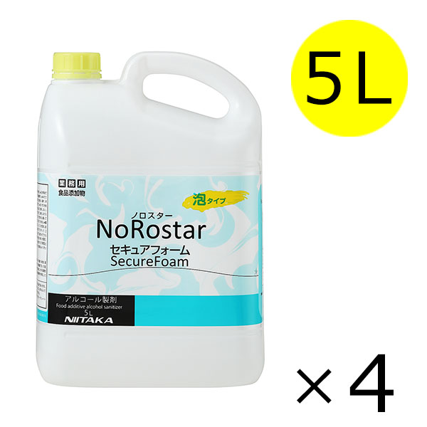 ニイタカ ノロスター セキュアフォーム [5L×4] - 洗浄・除菌・ウイルス