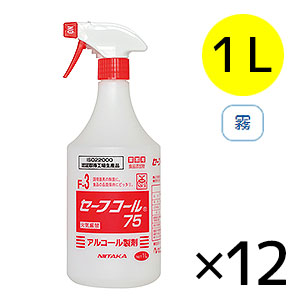 ニイタカ セーフコール75 - アルコール製剤 #NI取寄800円-消毒関連商品