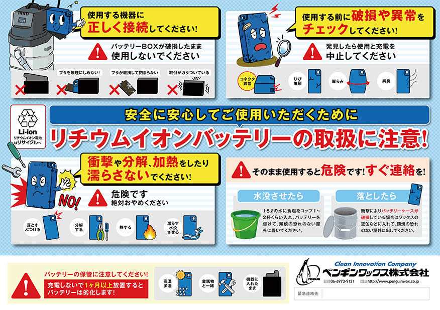 おすすめ特集 ペンギンワックス Li-ionバッテリーパック LV-14 009021