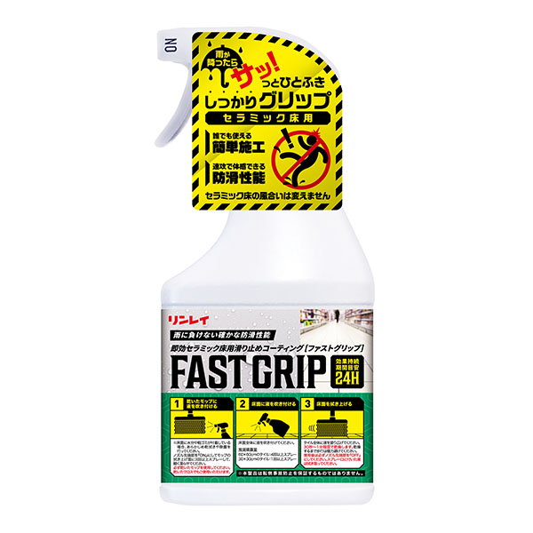 リンレイ FAST GRIP (ファストグリップ)［450mL］- 即効セラミック床用滑り止めコーティング-石材用ノンスリップ剤(スリップ防止/防滑