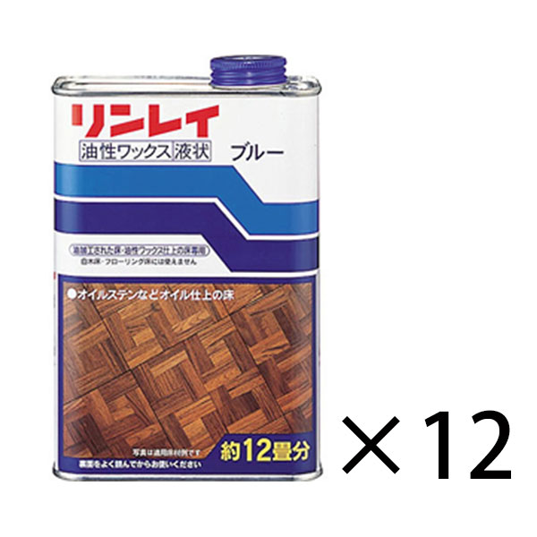 リンレイ ブルー [1L×12] オイルステインなどの油加工された床専用のワックス-床