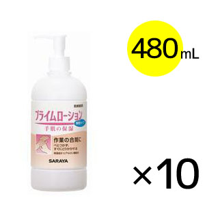 サラヤ　プライムローション　無香タイプ　480ml 10本セット プライムローション 無香タイプ 480mLポンプ付 | プライム
