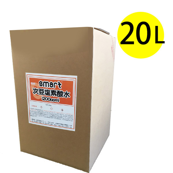 スマート 次亜塩素酸水 (200ppm) 20L 詰め替え用  ジョンソン