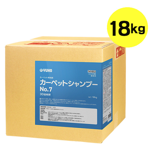 ミッケル化学（旧スイショウ＆ユーホー）カーペットシャンプーNo.7［18kg