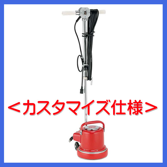 ポリッシャー.JP限定】8インチ ポリッシャー<カスタマイズ仕様>【代