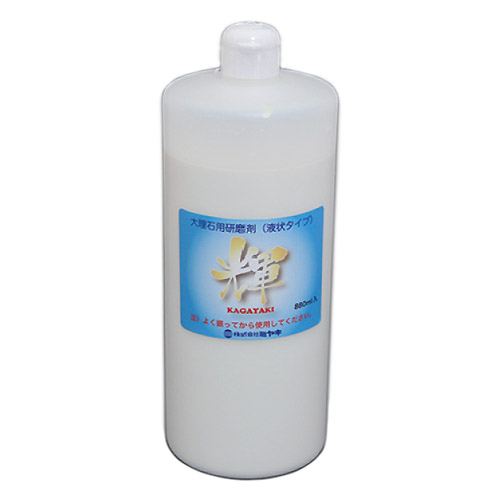 ミヤキ 輝 880mL - 大理石・テラゾー用粘性タイプ研磨剤【代引不可