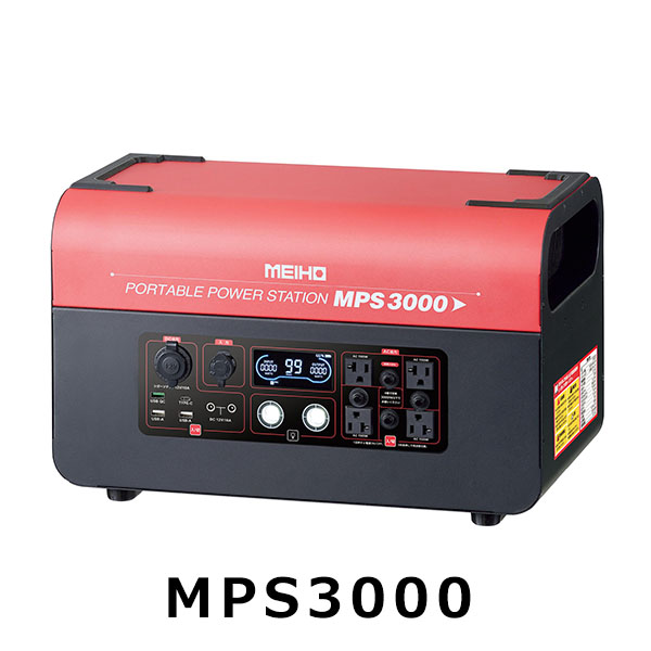 リース契約可能】メイホー MEIHO ポータブルパワーステーション MPS3000 バッテリー容量 1920Wh! 